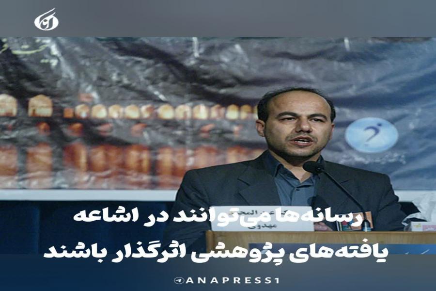 گفتگوی خبرگزاری آنا با دکتر مهدوی گفتگوی خبرگزاری آنا با دکتر مهدوی