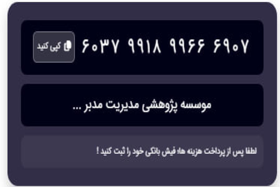 نحوه ثبت خدمات و پرداخت تعرفه ها (با توجه به اختلال در پرداخت آنلاین)