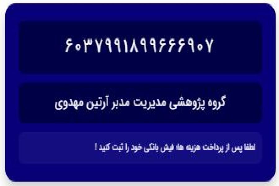 آخرین مهلت ثبت خدمات و پرداخت تعرفه ها