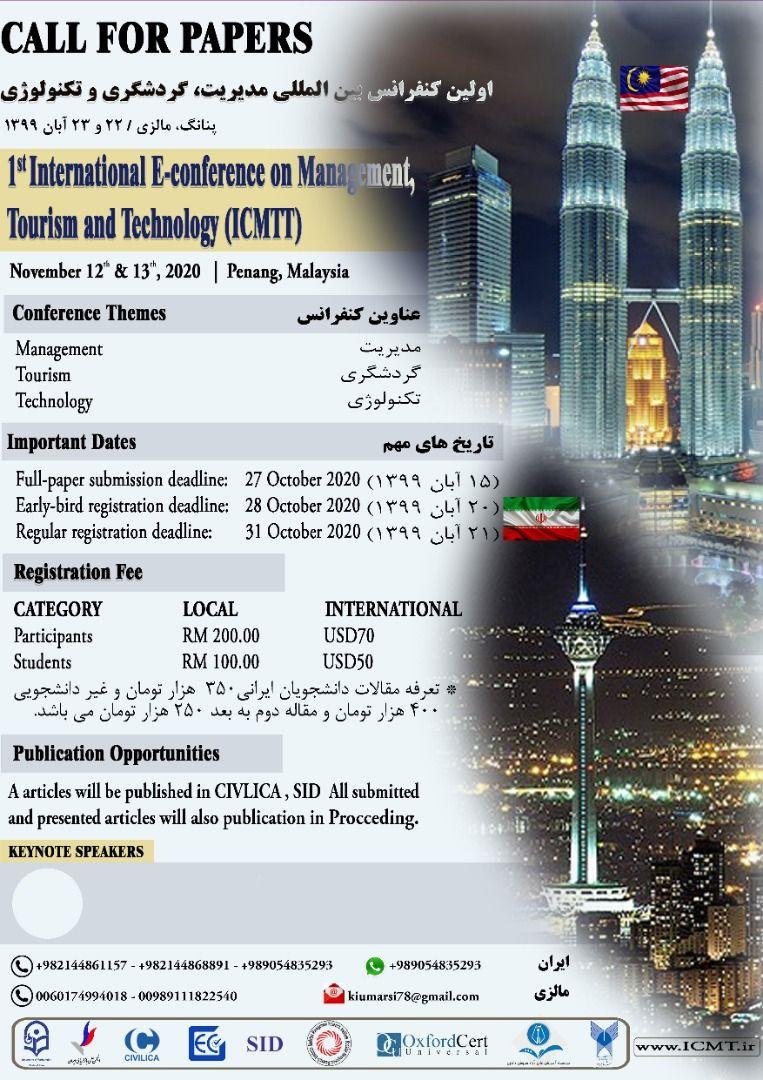 دعوت به شرکت در کنفرانس خارجی