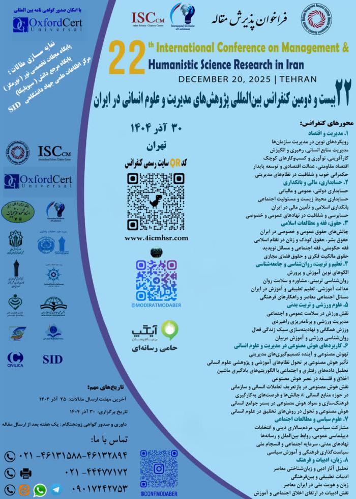 پوستر همایش