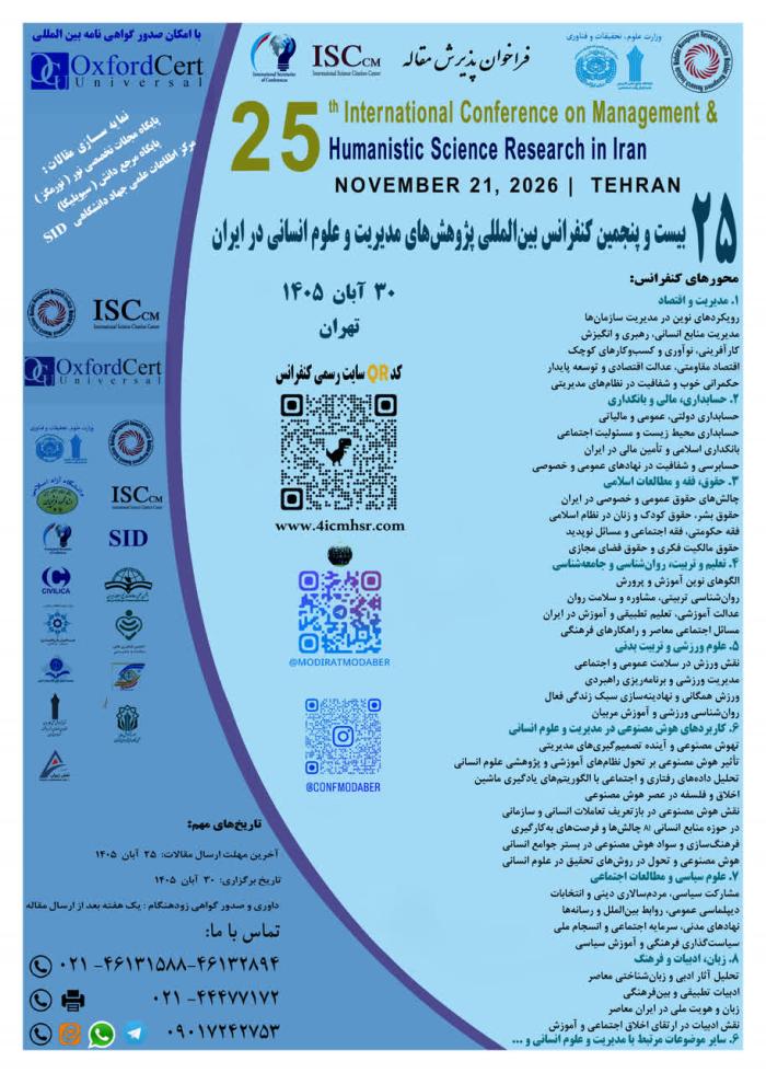 پوستر همایش